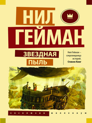cover image of Звездная пыль